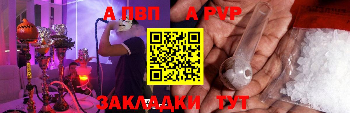 A-PVP VHQ Хабаровск