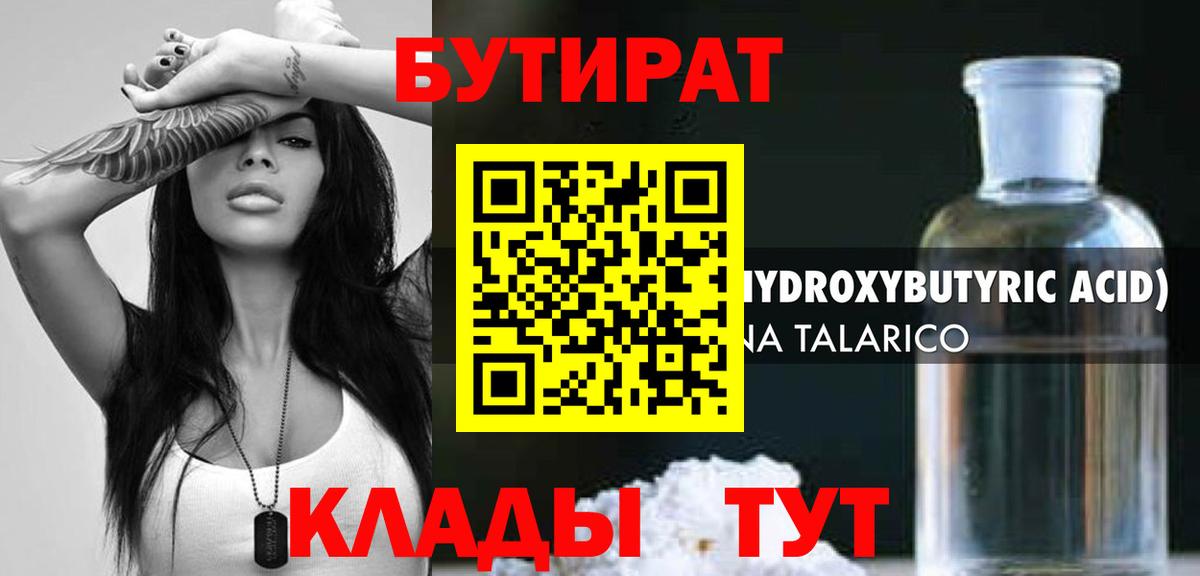 Бутират жидкий экстази Хабаровск