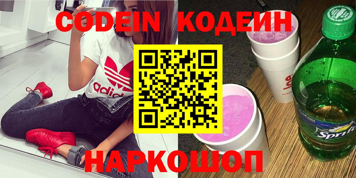 Кодеиновый сироп Lean Purple Drank  Вход с VPN  Codein Purple Drank  Хабаровск 