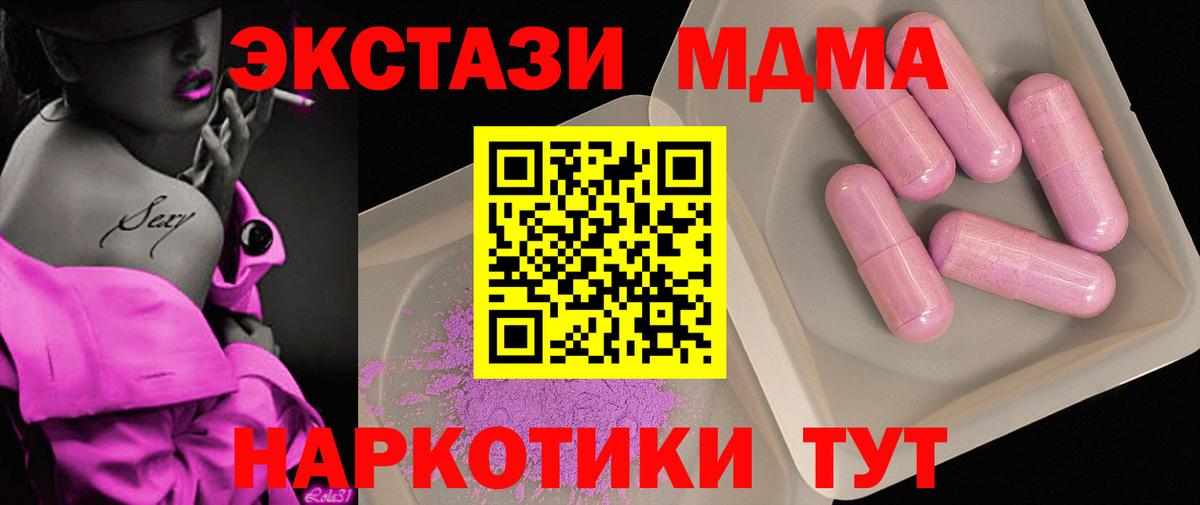 МДМА crystal  Вход с VPN  Хабаровск  MDMA Molly 