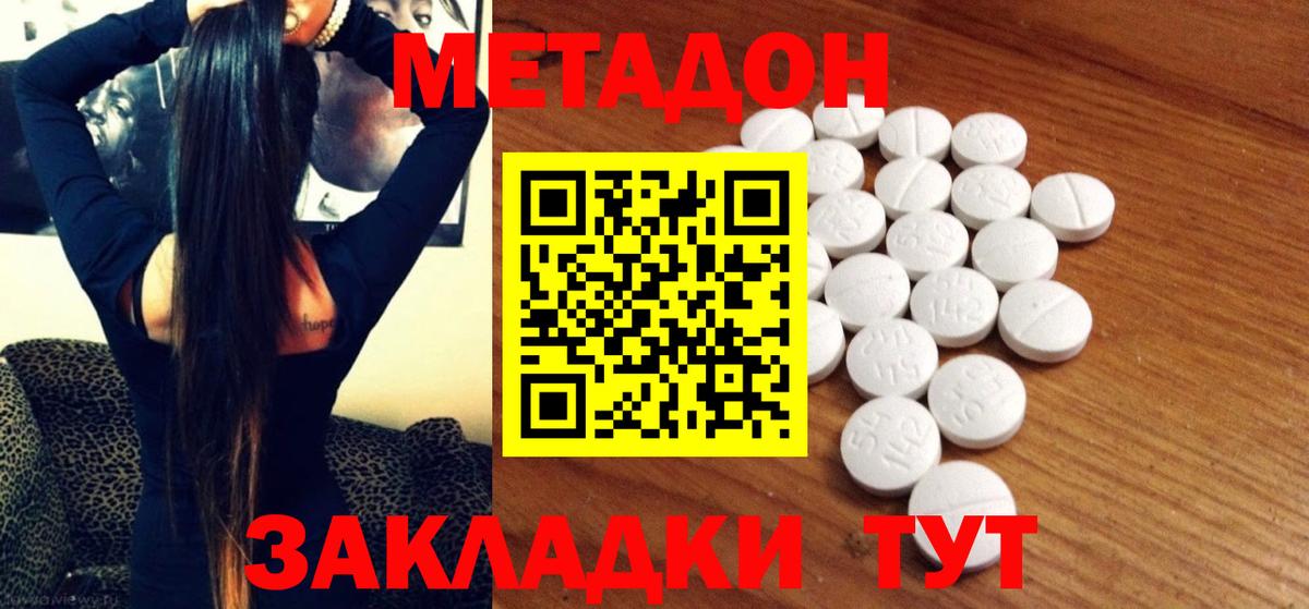 МЕТАДОН VHQ Хабаровск