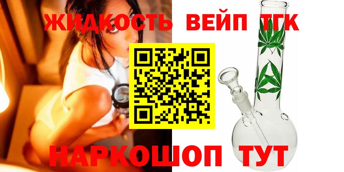 Дистиллят ТГК вейп с тгк  ТГК концентрат  Хабаровск  Вход с VPN 